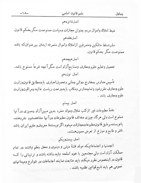 پرونده:Motammam Ghanun-e Asasi.pdf