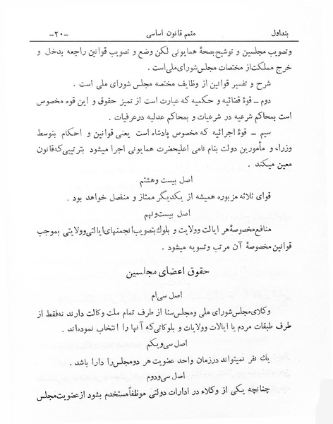 پرونده:Motammam Ghanun-e Asasi.pdf