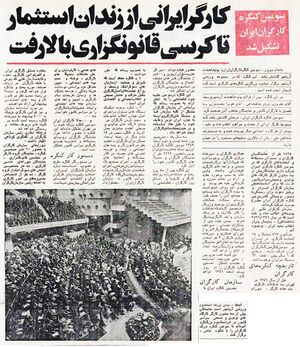ShahanshahAryamehrLabourCongress7Ordibehesht2535d.jpg