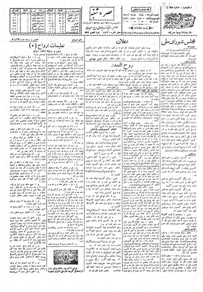 پرونده:Ettelaat13080122.pdf