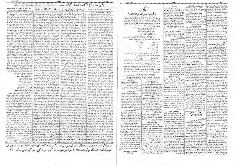 پرونده:Ettelaat13080122.pdf