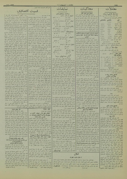 پرونده:Ettelaat13130218.pdf