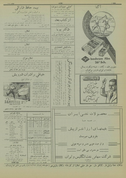 پرونده:Ettelaat13130218.pdf