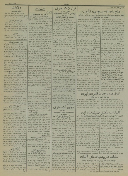 پرونده:Ettelaat13140325.pdf