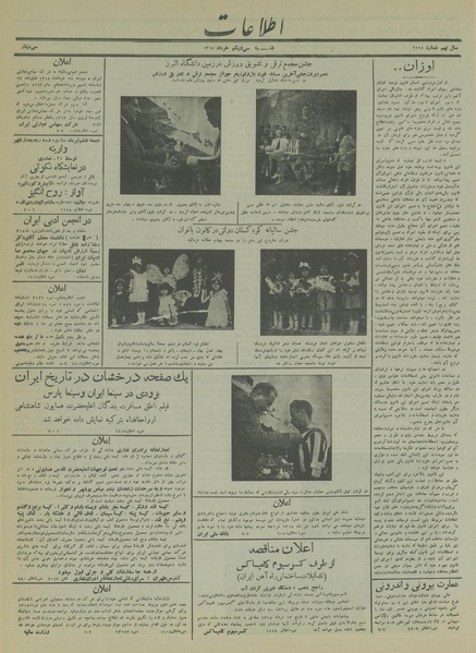 پرونده:Ettelaat13140331.pdf