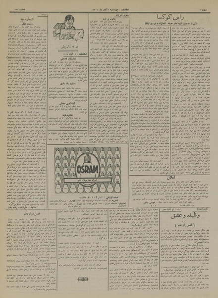 پرونده:Ettelaat13140807.pdf