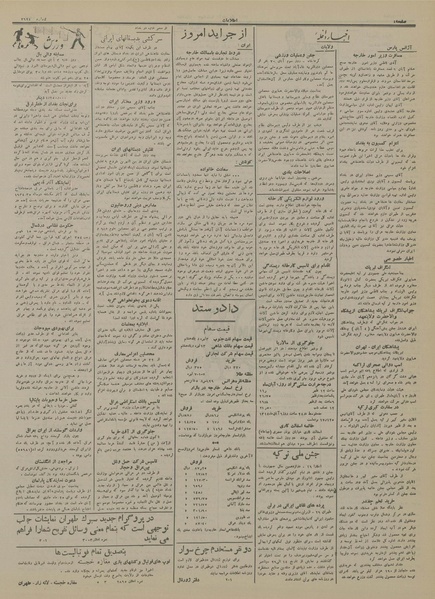 پرونده:Ettelaat13140807.pdf