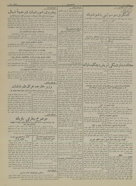 پرونده:Ettelaat13160205.pdf