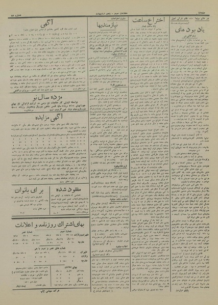 پرونده:Ettelaat13160205.pdf