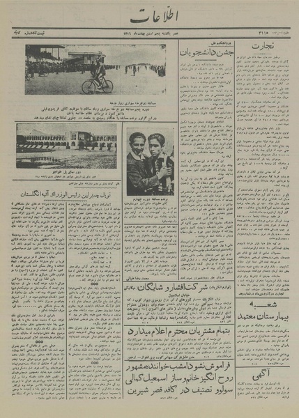 پرونده:Ettelaat13160205.pdf