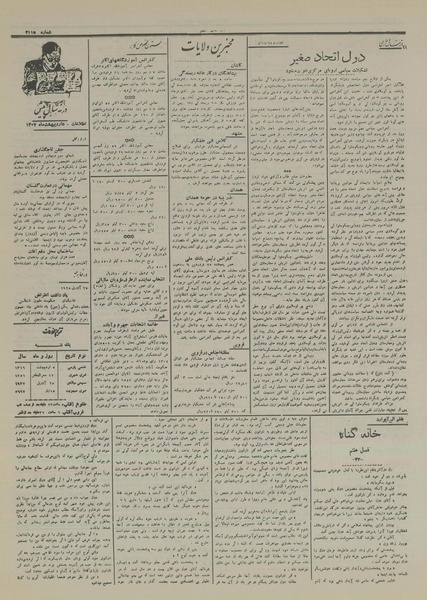 پرونده:Ettelaat13160205.pdf