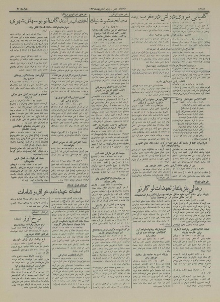 پرونده:Ettelaat13160205.pdf