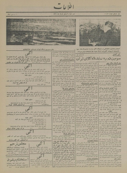 پرونده:Ettelaat13160315.pdf