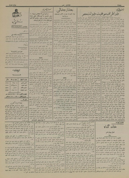 پرونده:Ettelaat13160315.pdf