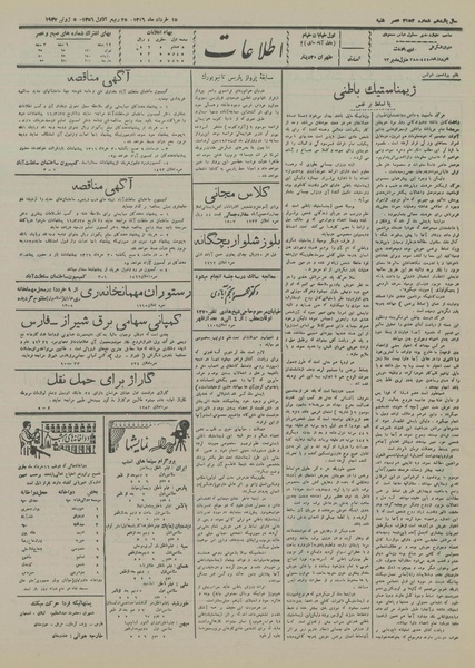 پرونده:Ettelaat13160315.pdf