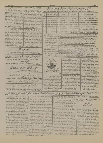 پرونده:Ettelaat13161209.pdf