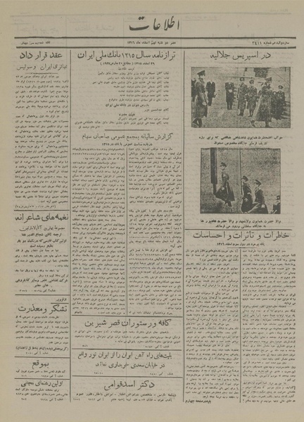 پرونده:Ettelaat13161209.pdf