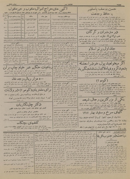 پرونده:Ettelaat13170105.pdf