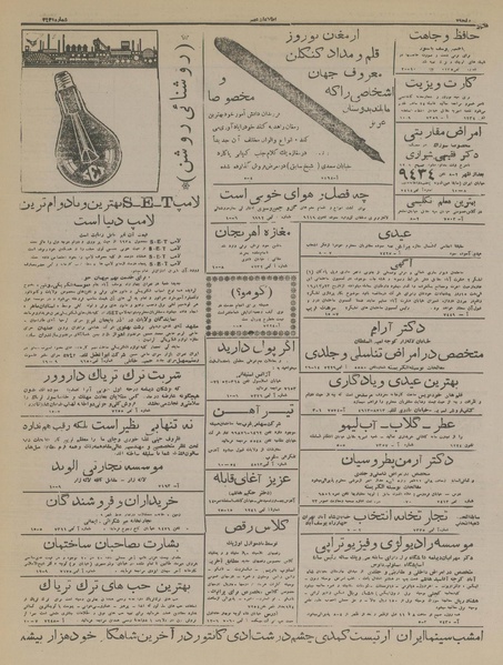 پرونده:Ettelaat13170105.pdf