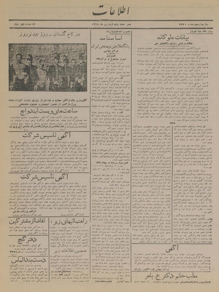 پرونده:Ettelaat13170105.pdf