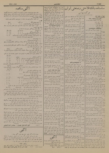 پرونده:Ettelaat13170105.pdf