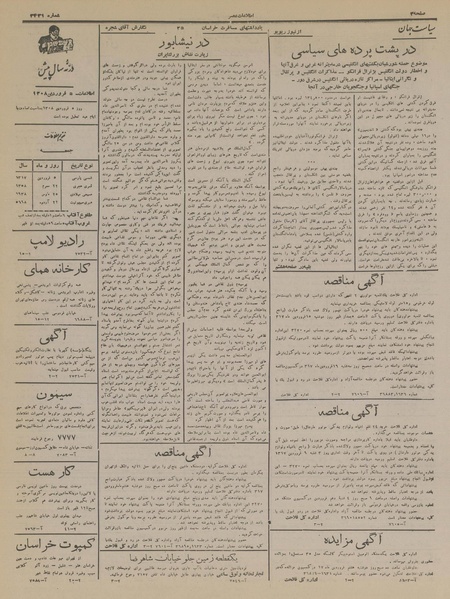 پرونده:Ettelaat13170105.pdf