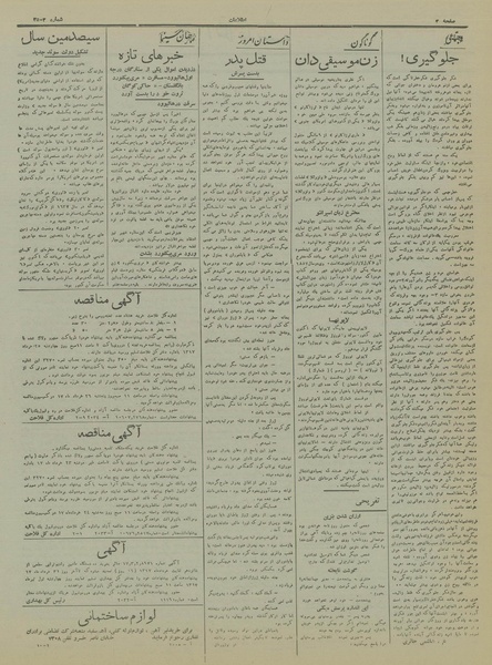 پرونده:Ettelaat13170318.pdf