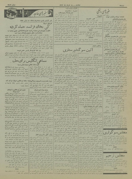 پرونده:Ettelaat13170318.pdf