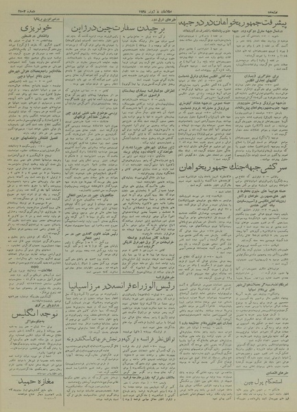 پرونده:Ettelaat13170318.pdf