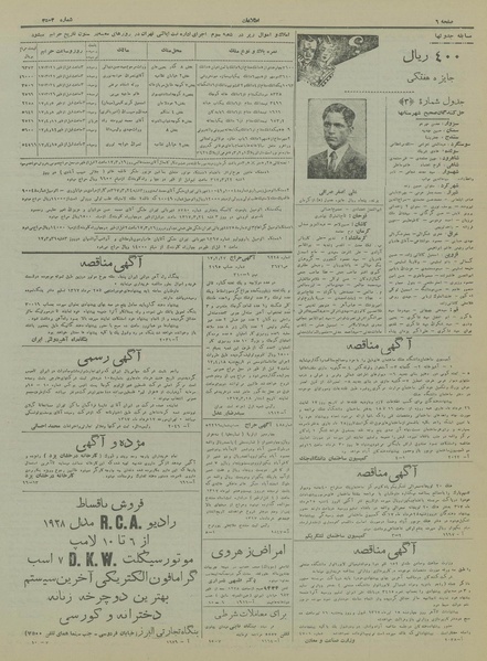 پرونده:Ettelaat13170318.pdf