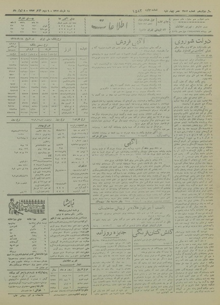 پرونده:Ettelaat13170318.pdf