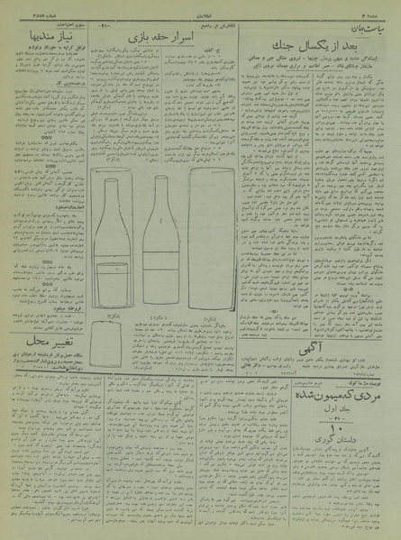 پرونده:Ettelaat13170510.pdf