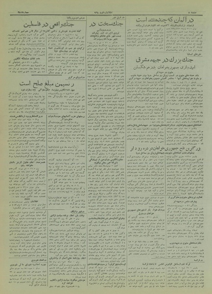 پرونده:Ettelaat13170510.pdf