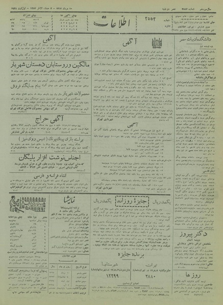 پرونده:Ettelaat13170510.pdf