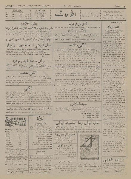 پرونده:Ettelaat13170716.pdf