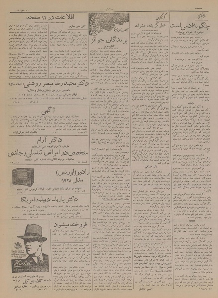 پرونده:Ettelaat13170716.pdf