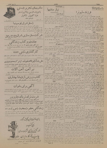 پرونده:Ettelaat13170716.pdf