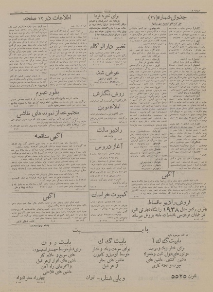 پرونده:Ettelaat13170716.pdf