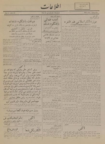 پرونده:Ettelaat13180110.pdf