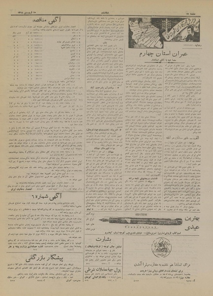 پرونده:Ettelaat13180110.pdf