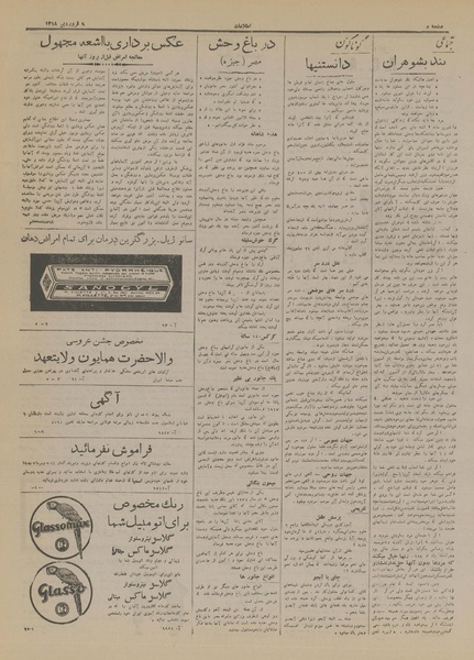 پرونده:Ettelaat13180110.pdf