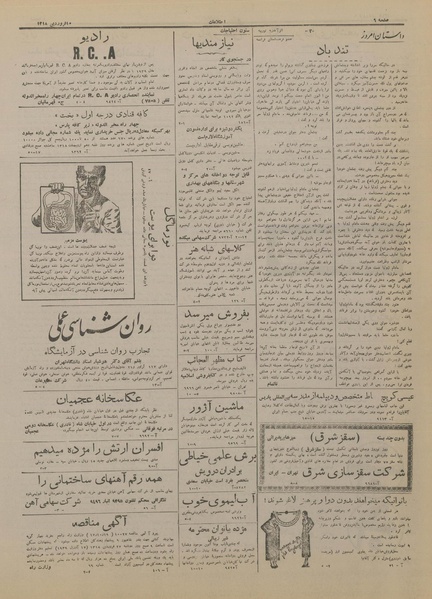 پرونده:Ettelaat13180110.pdf