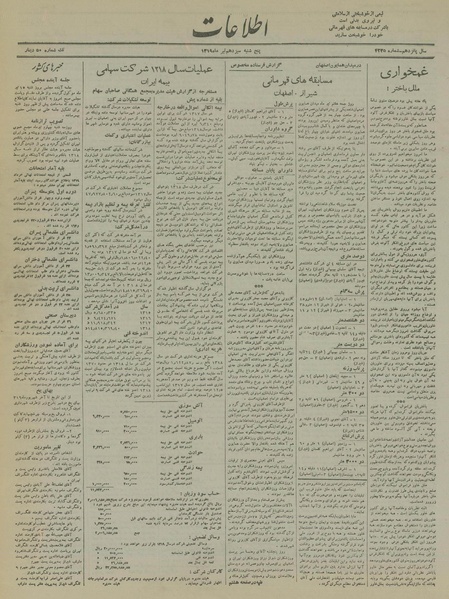 پرونده:Ettelaat13190413.pdf