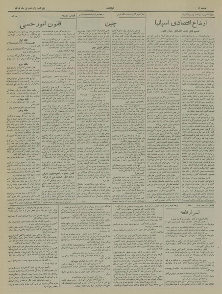 پرونده:Ettelaat13190413.pdf