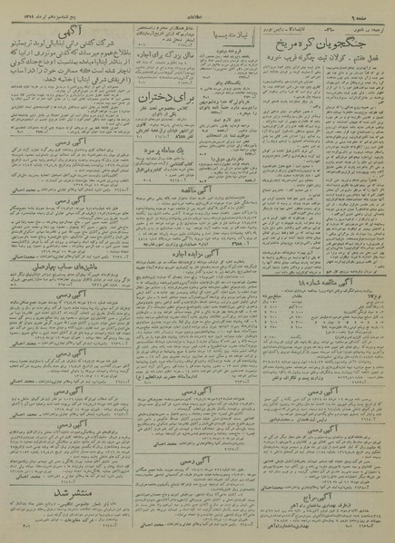 پرونده:Ettelaat13190413.pdf