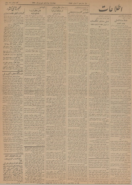 پرونده:Ettelaat13200612.pdf