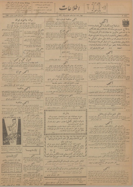 پرونده:Ettelaat13200612.pdf