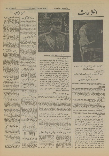 پرونده:Ettelaat13200822.pdf