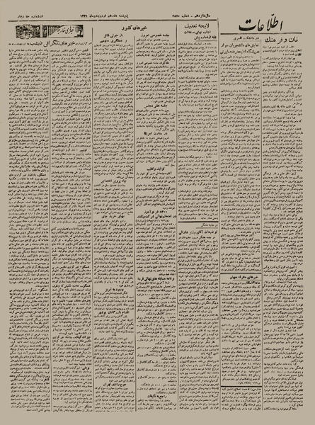 پرونده:Ettelaat13210217.pdf