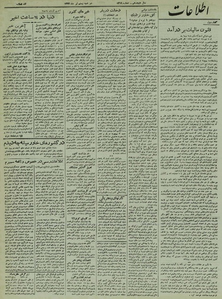 پرونده:Ettelaat13220420.pdf